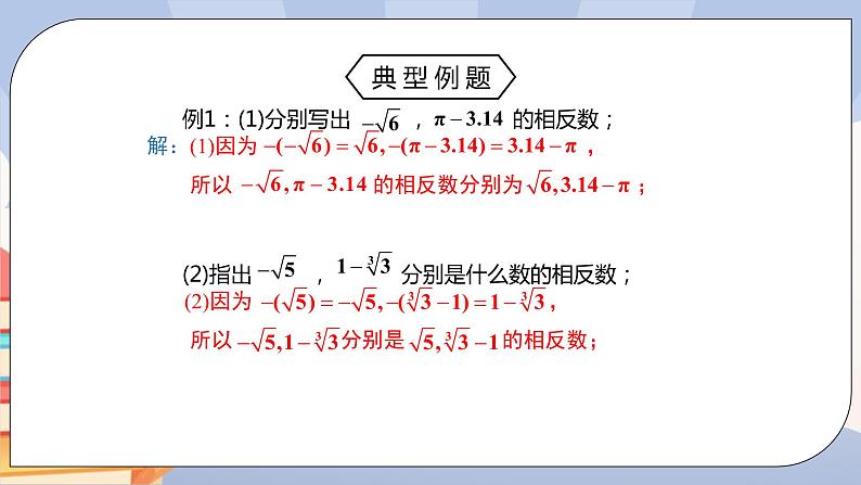 《6.3实数（第二课时）精品课件PPT+教学方案+同步练习08