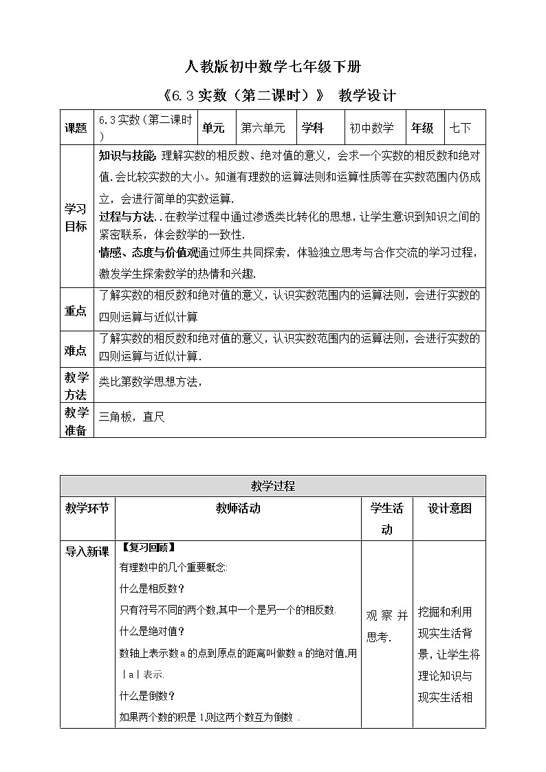 《6.3实数（第二课时）精品课件PPT+教学方案+同步练习01