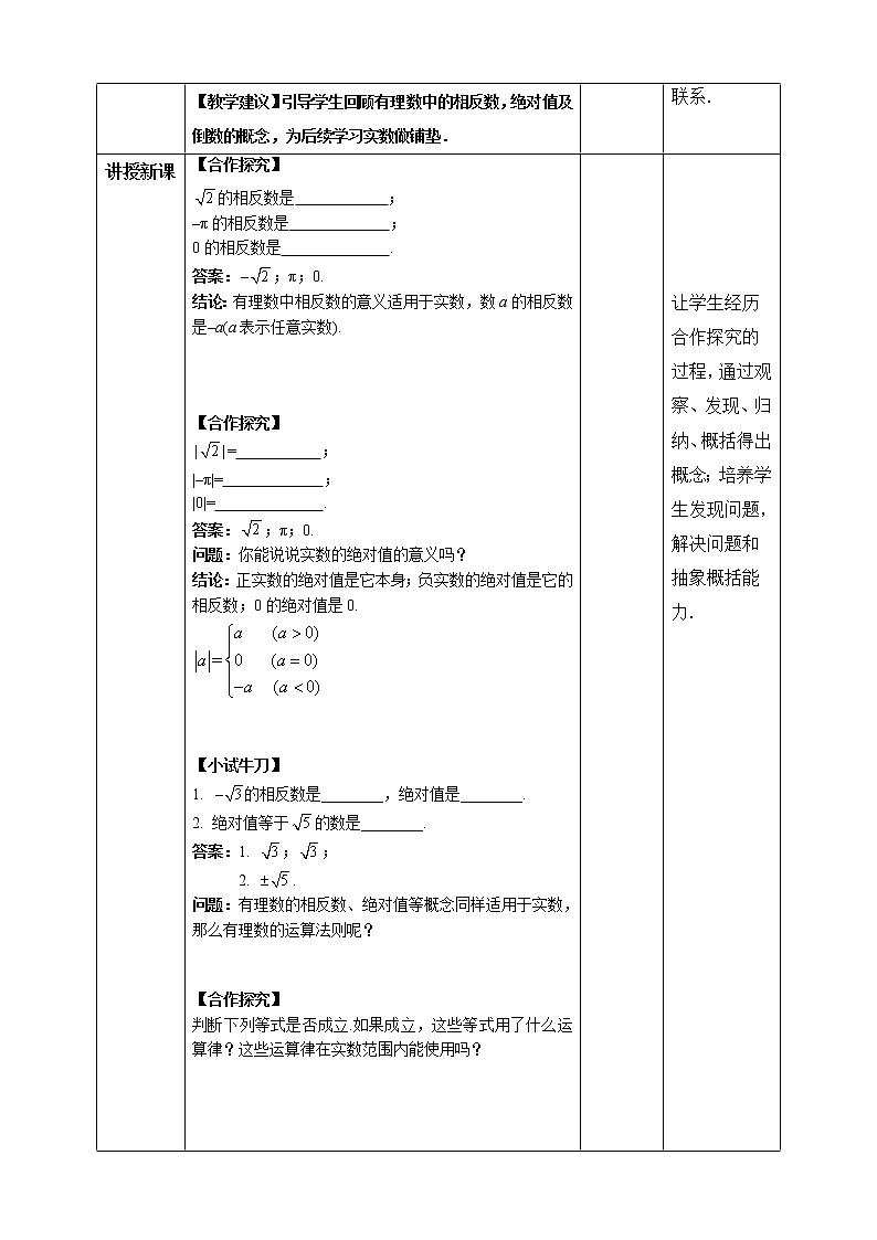 《6.3实数（第二课时）精品课件PPT+教学方案+同步练习02
