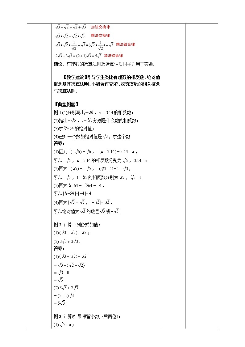 《6.3实数（第二课时）精品课件PPT+教学方案+同步练习03