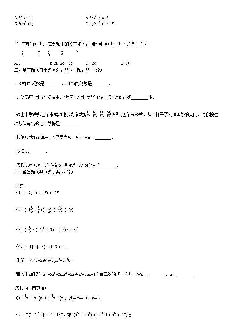 2018-2019学年七年级（上）周练数学试卷（7）02