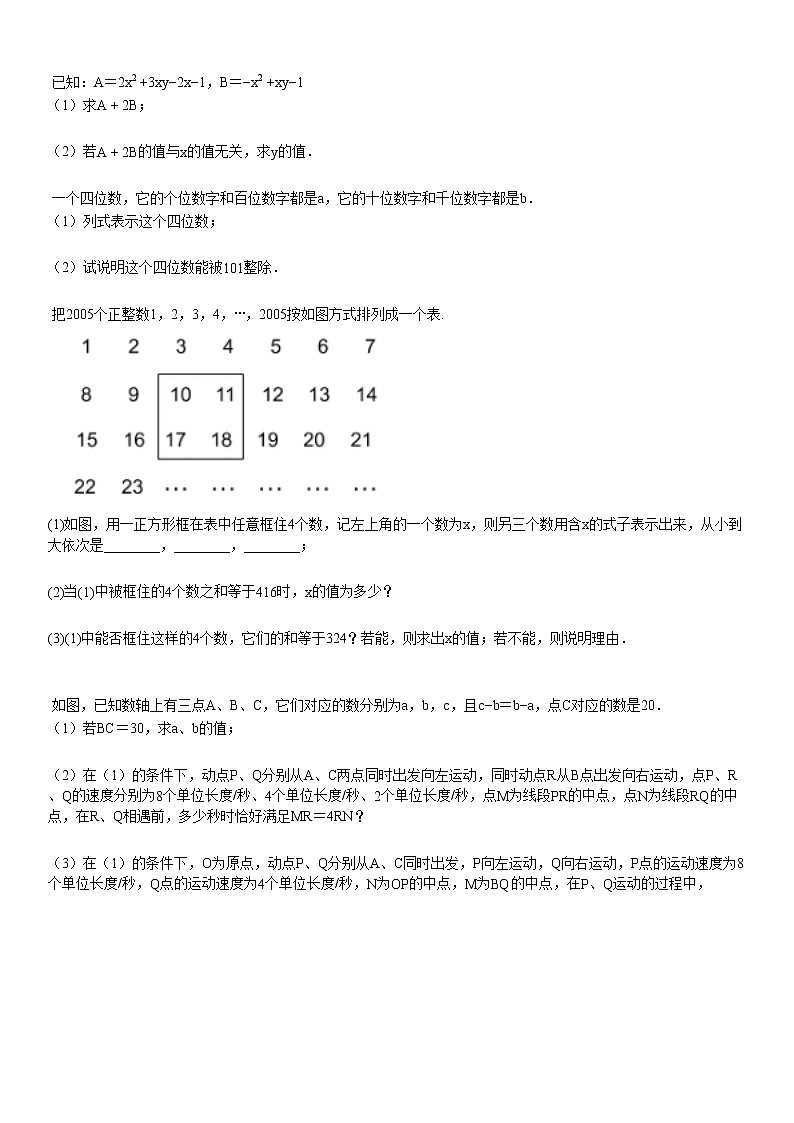 2018-2019学年七年级（上）周练数学试卷（7）03