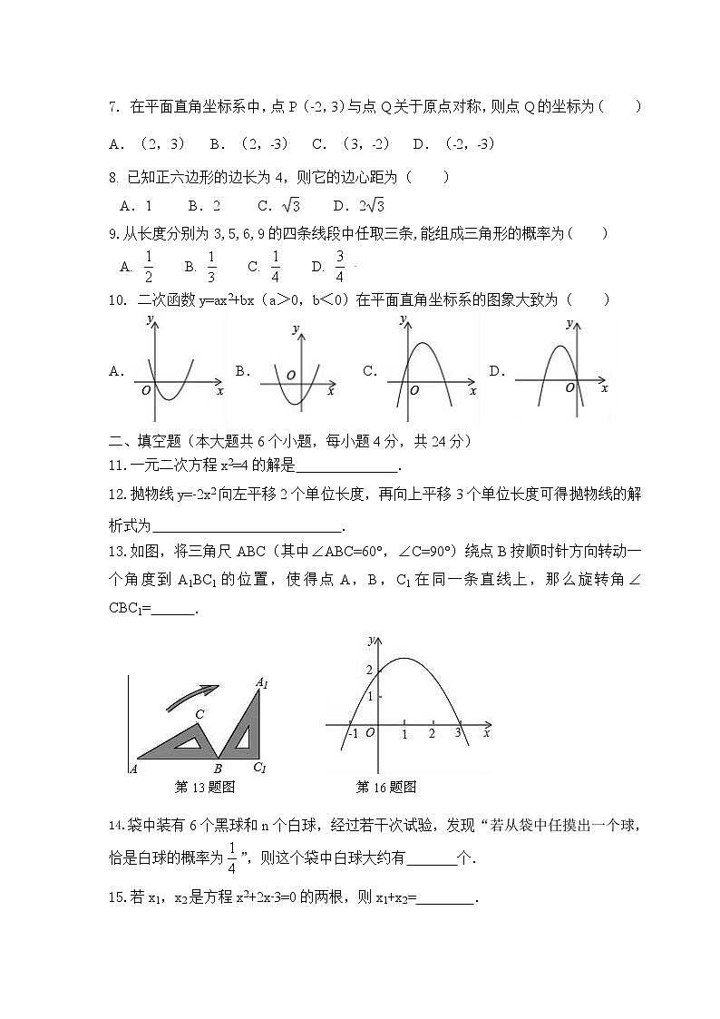 广东省云浮一中2022-2023年上期末检测九年级数学试题及答案（WORD版）第2页