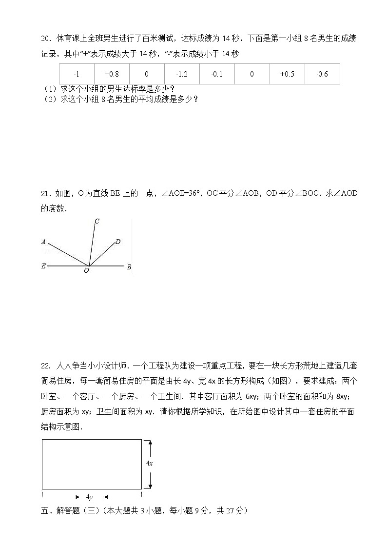广东省云浮一中2022-2023年上期末检测七年级数学试题及答案（WORD版）第3页