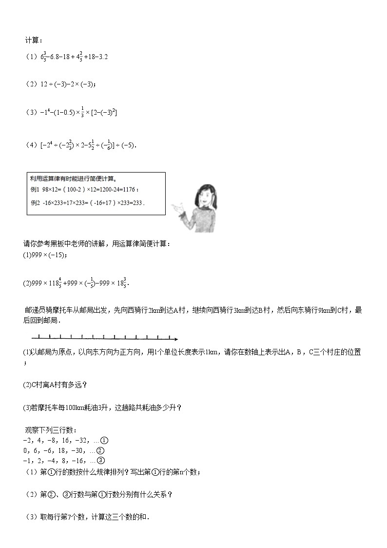 某校七年级（上）第一次质检数学试卷第3页