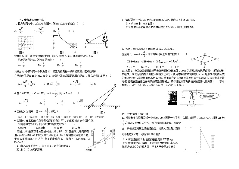 2022年九年级中考数学复习：锐角三角函数教案第2页