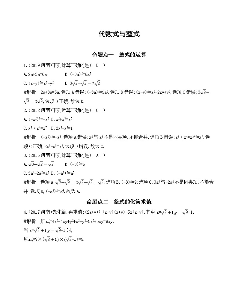 2021年中考数学复习第二节　代数式与整式学案第1页