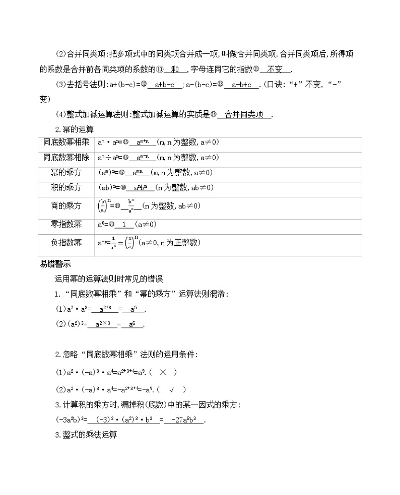 2021年中考数学复习第二节　代数式与整式学案第3页