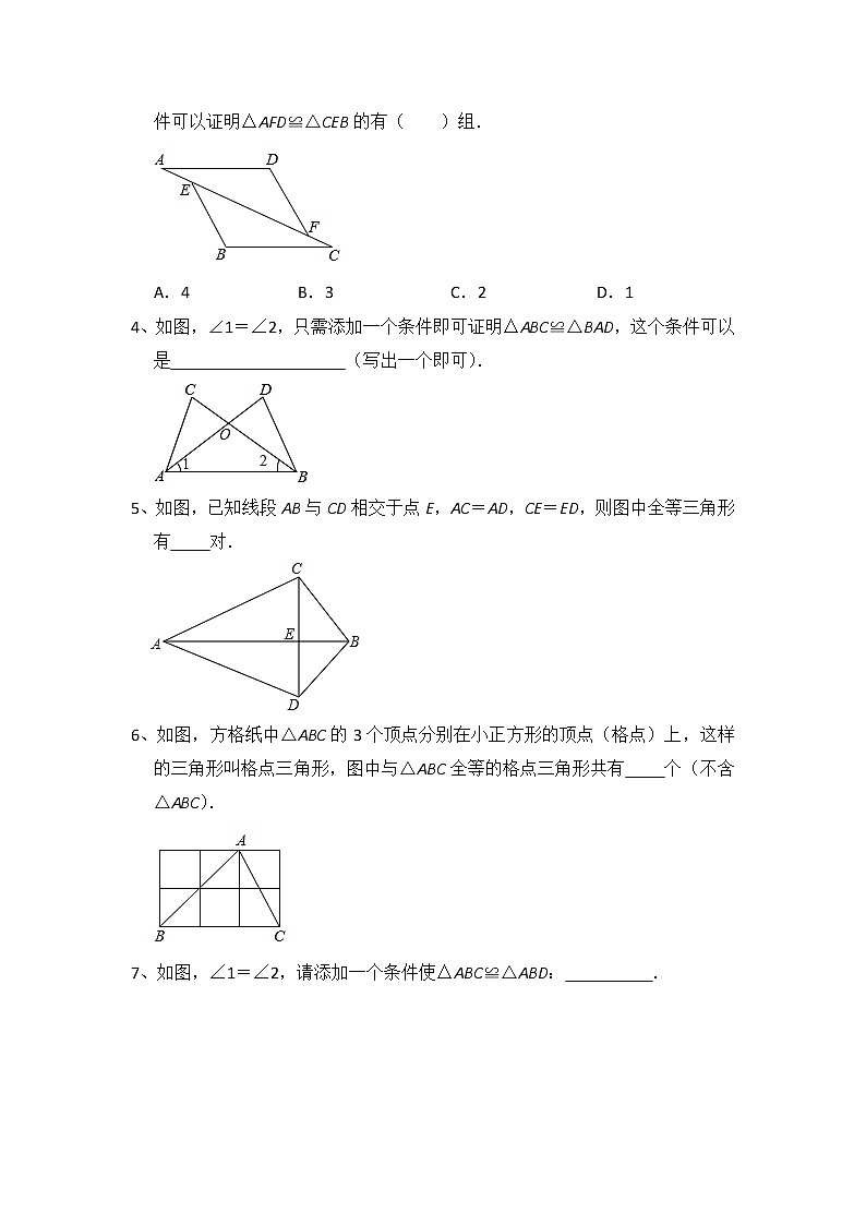 2022年九年级中考总复习 第十八讲 全等三角形教案第2页