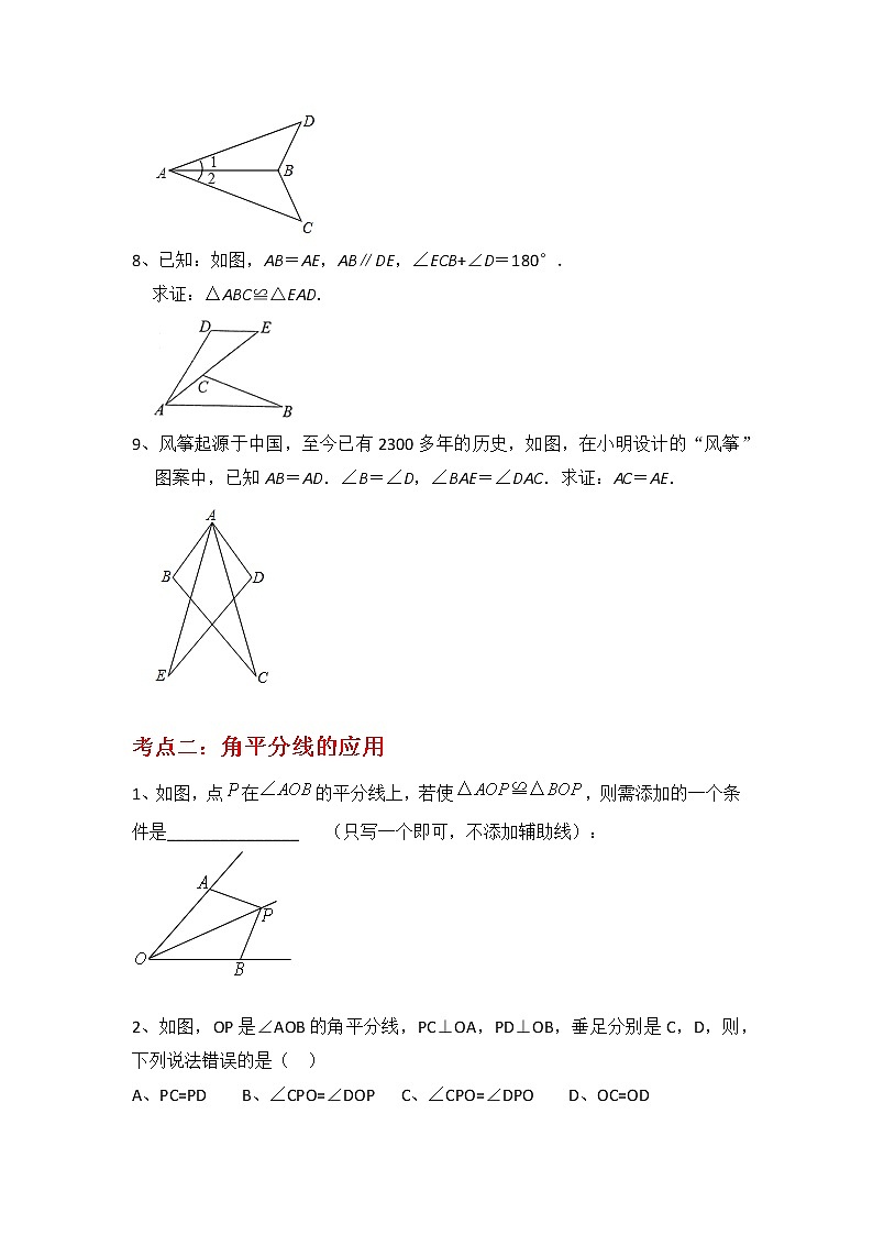 2022年九年级中考总复习 第十八讲 全等三角形教案第3页