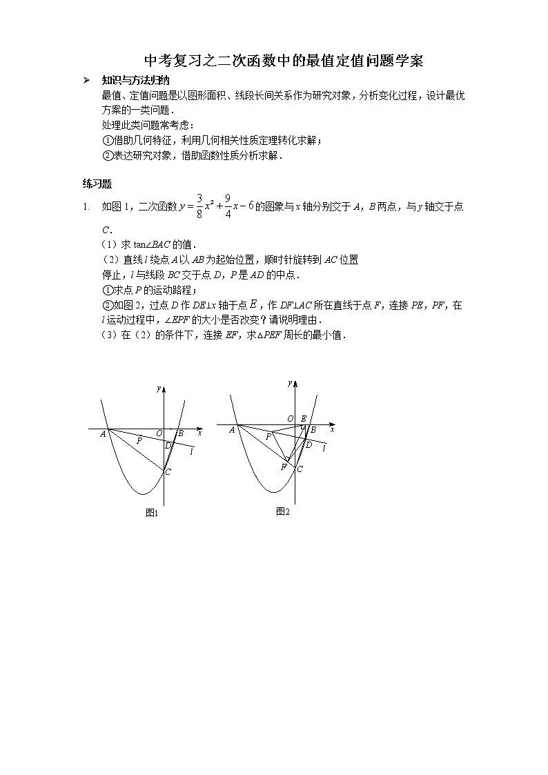 二次函数中的最值定值问题学案-2022年九年级中考数学复习01