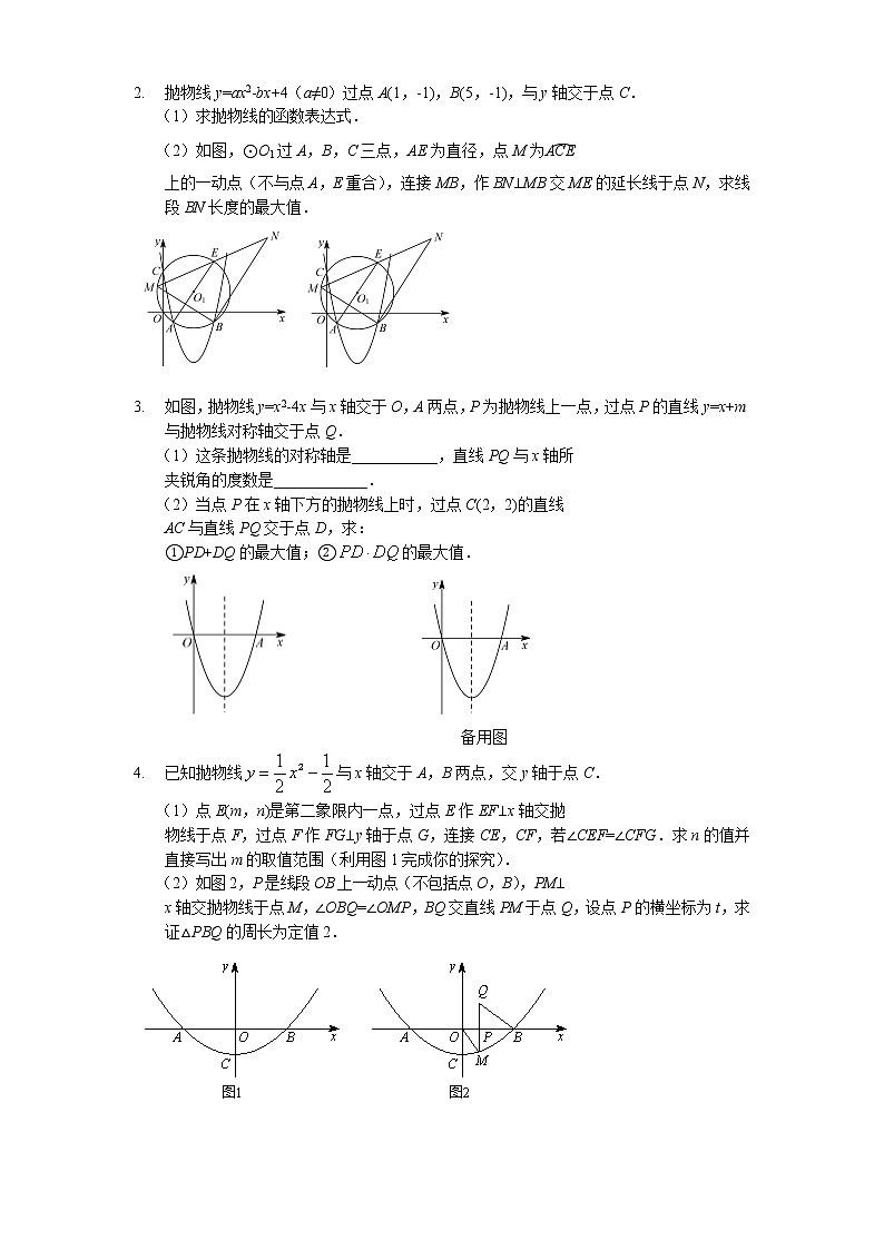 二次函数中的最值定值问题学案-2022年九年级中考数学复习02