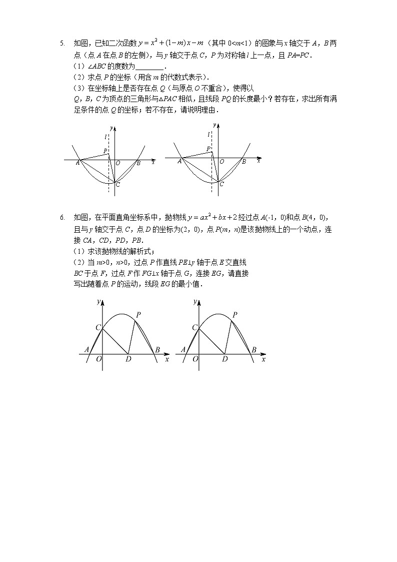 二次函数中的最值定值问题学案-2022年九年级中考数学复习03
