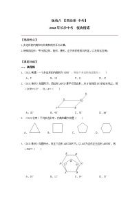 2022年中考数学专题复习：四边形学案