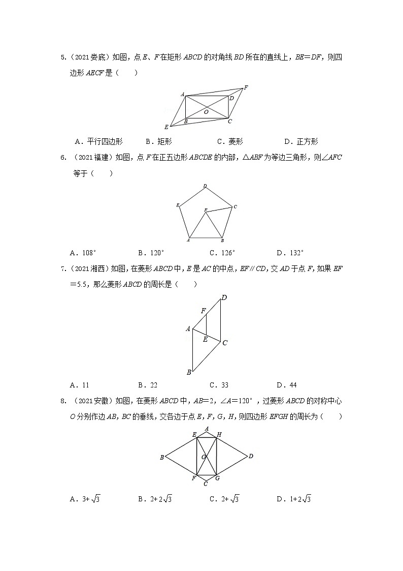 2022年中考数学专题复习：四边形学案第2页
