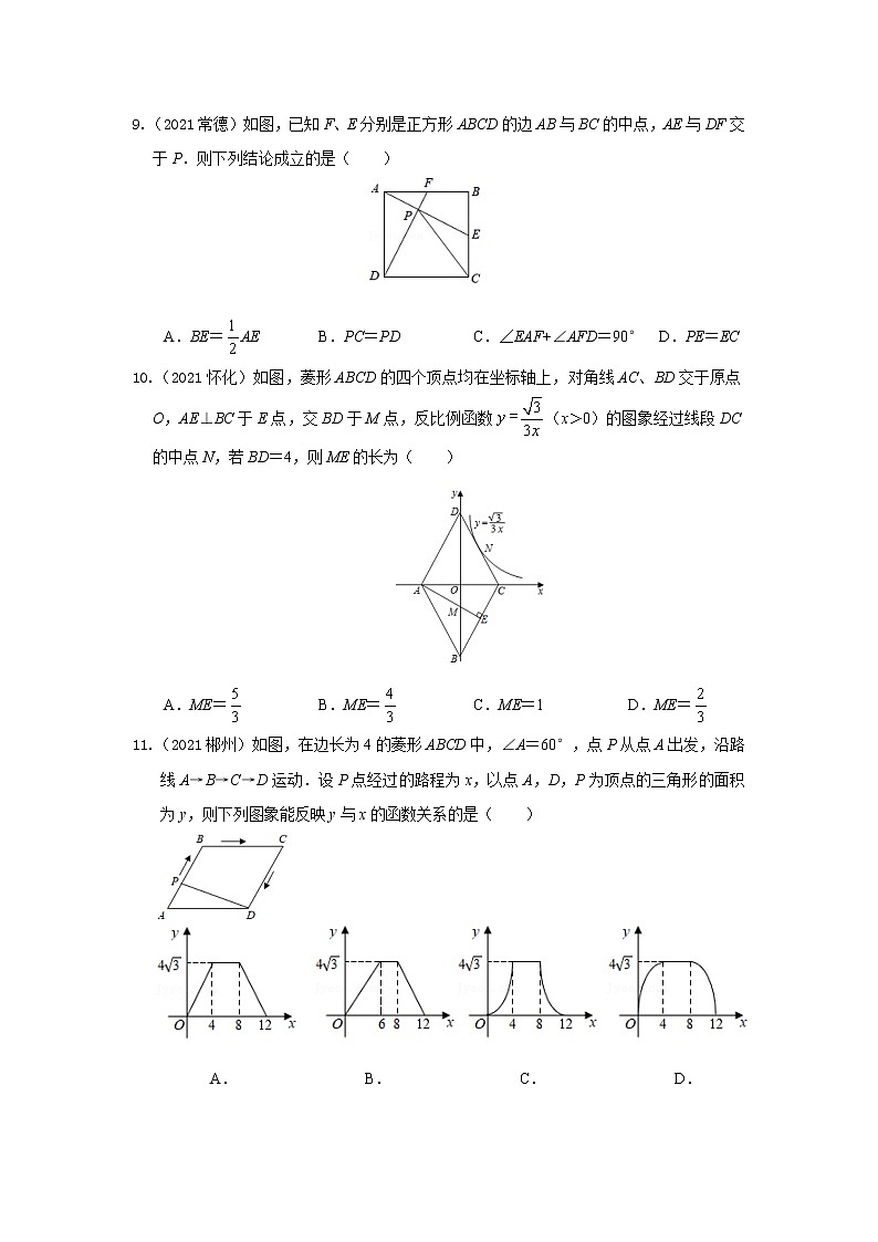 2022年中考数学专题复习：四边形学案第3页
