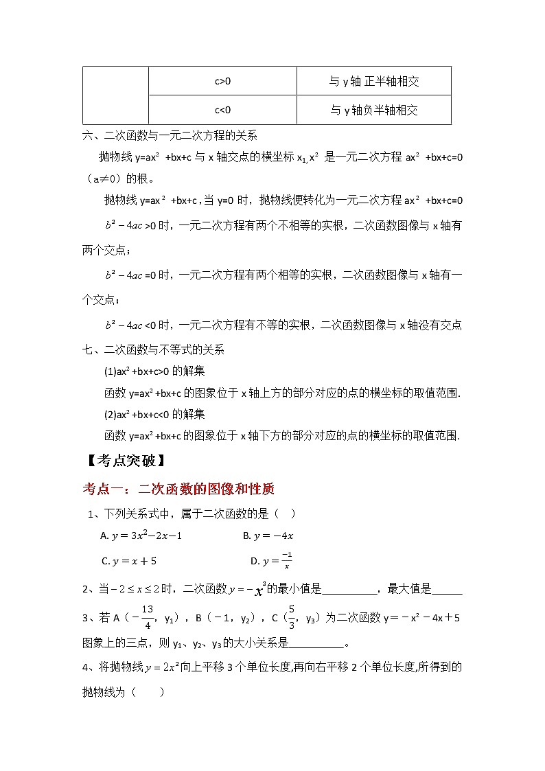 2022年九年级中考数学总复习 第十三讲 二次函数的图像与性质教案03
