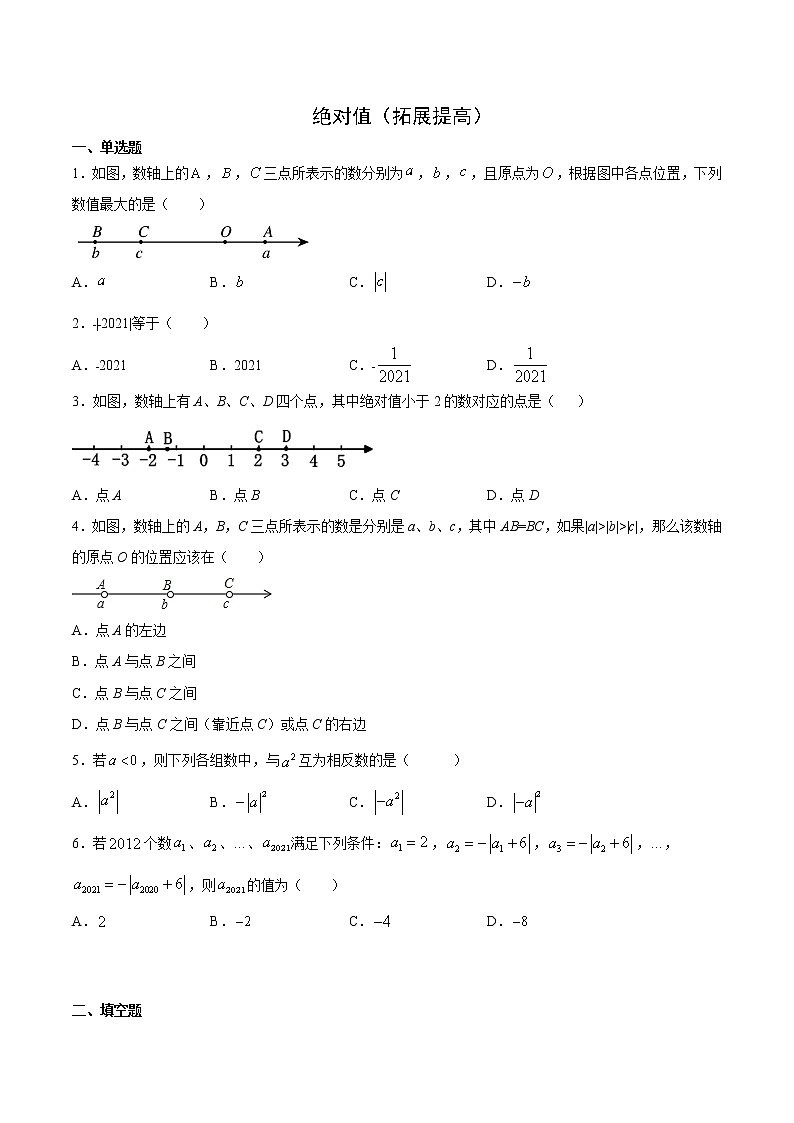2.4绝对值（拓展提高）- 七年级数学上册拔尖题精选精练（华东师大版）01