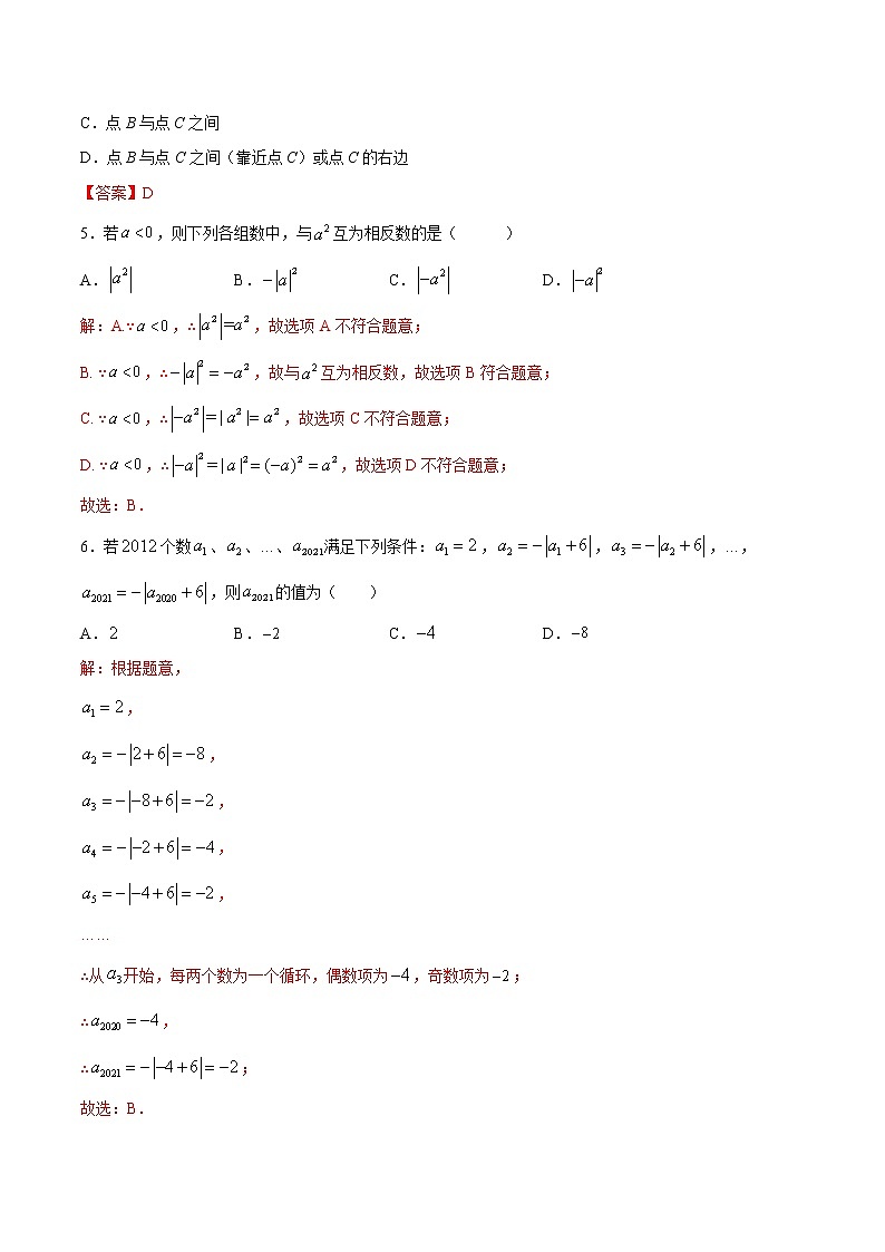 2.4绝对值（拓展提高）- 七年级数学上册拔尖题精选精练（华东师大版）02