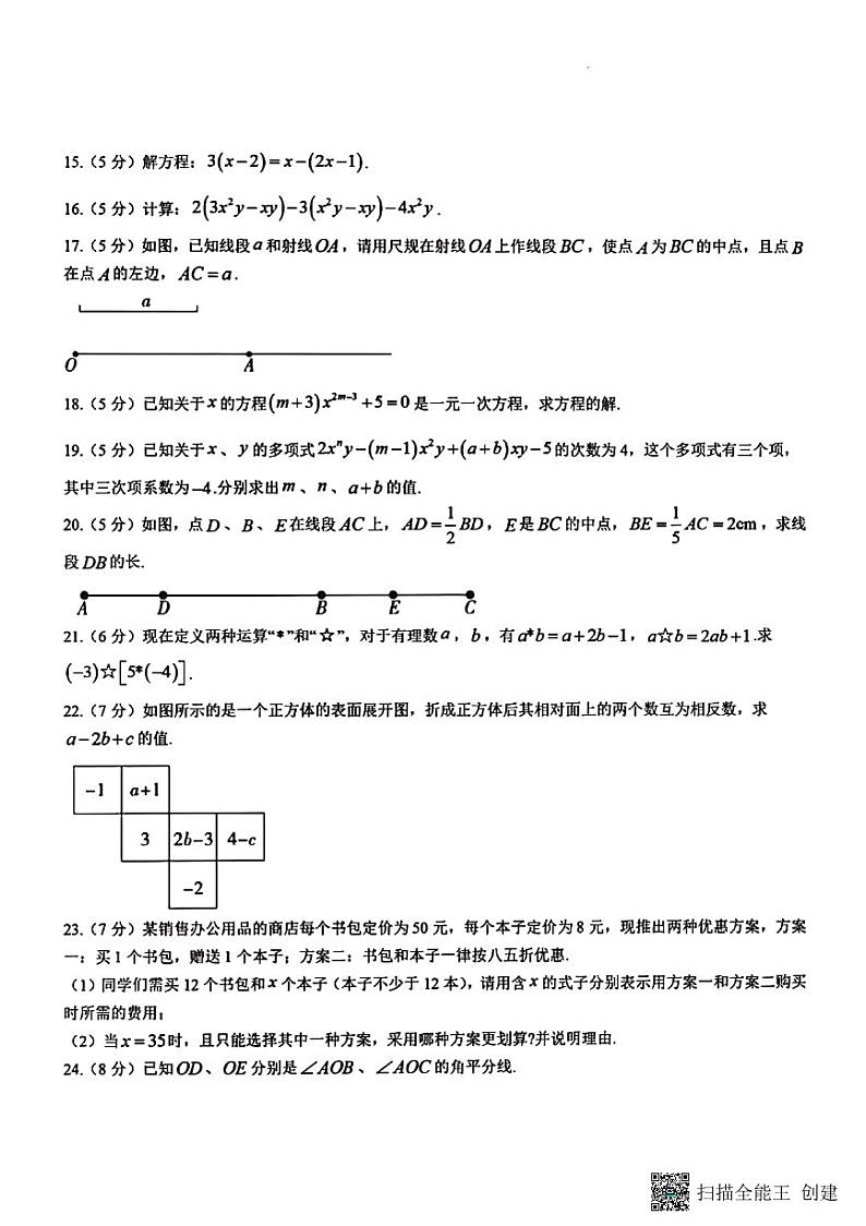 河北省邢台市威县实验中学2022—2023第一学期七年级数学期末第3页