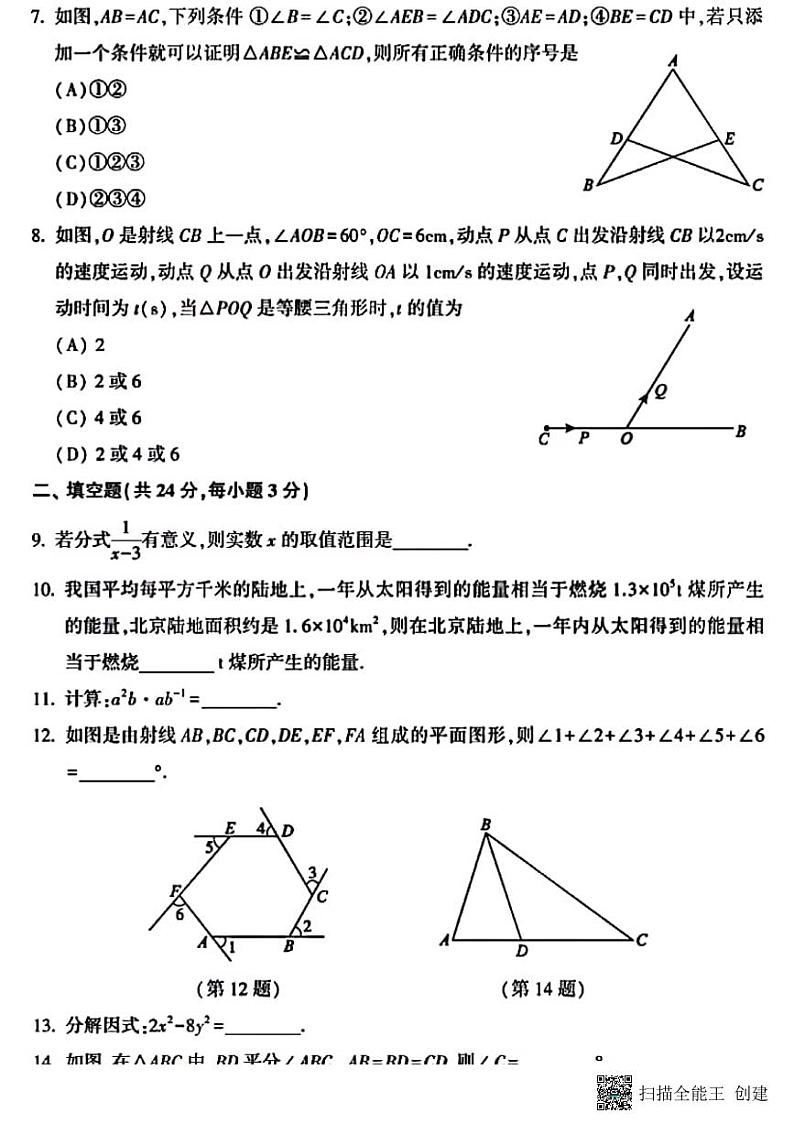 河北省邢台市南和一中2022—2023第一学期八年级数学期末第2页