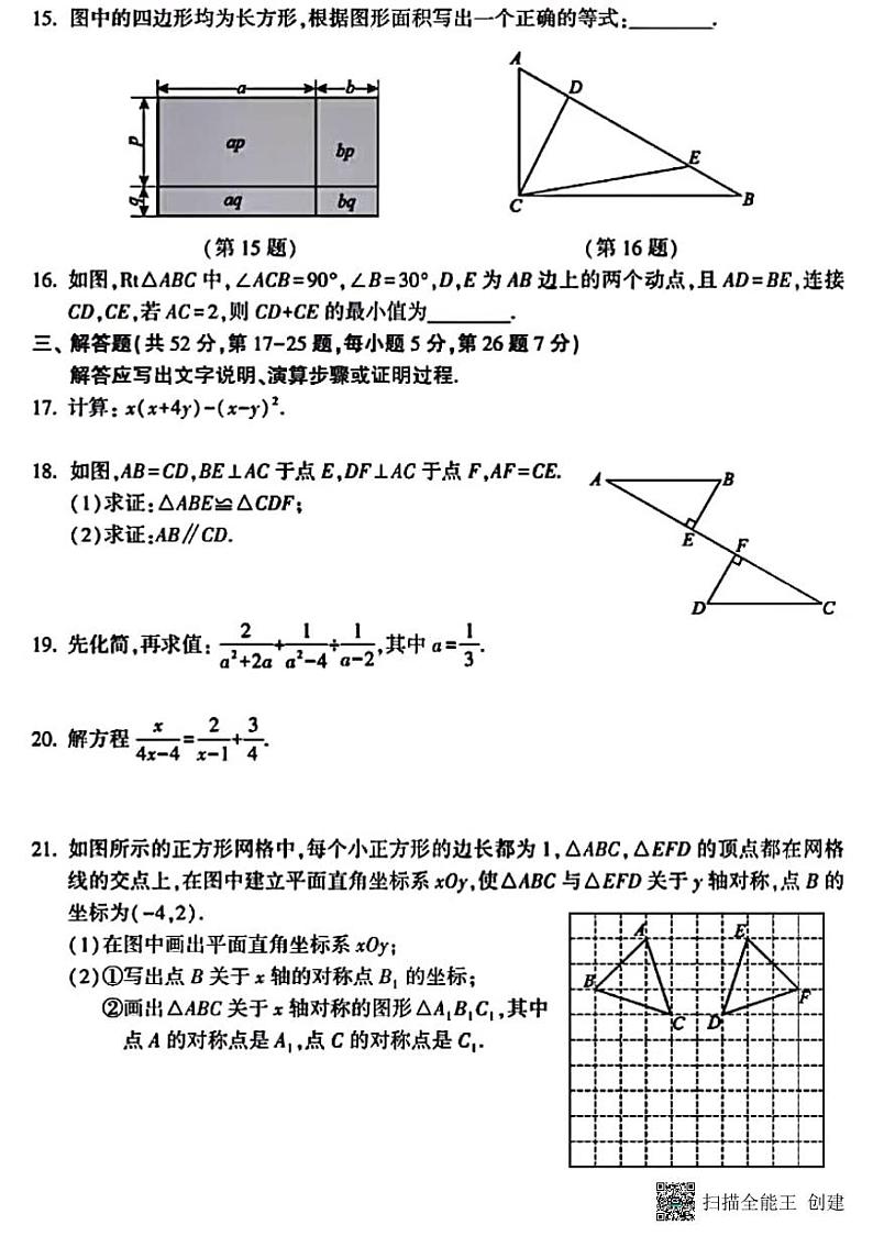 河北省邢台市南和一中2022—2023第一学期八年级数学期末第3页