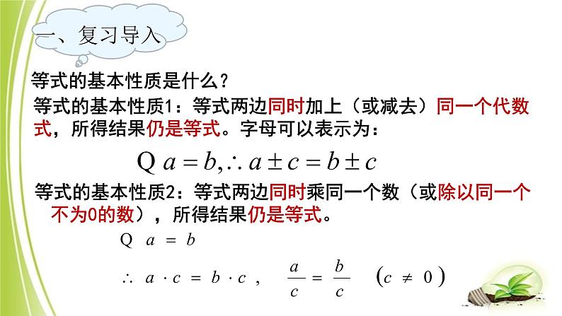 11.2不等式的基本性质课件 2022-2023学年七年级下册数学04