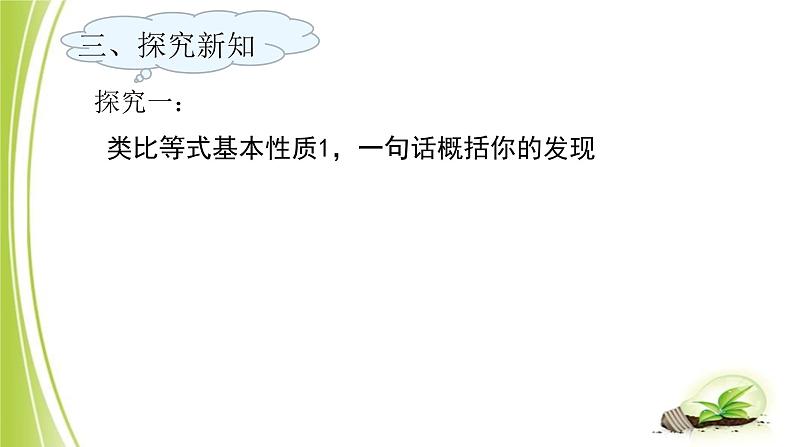 11.2不等式的基本性质课件 2022-2023学年七年级下册数学06