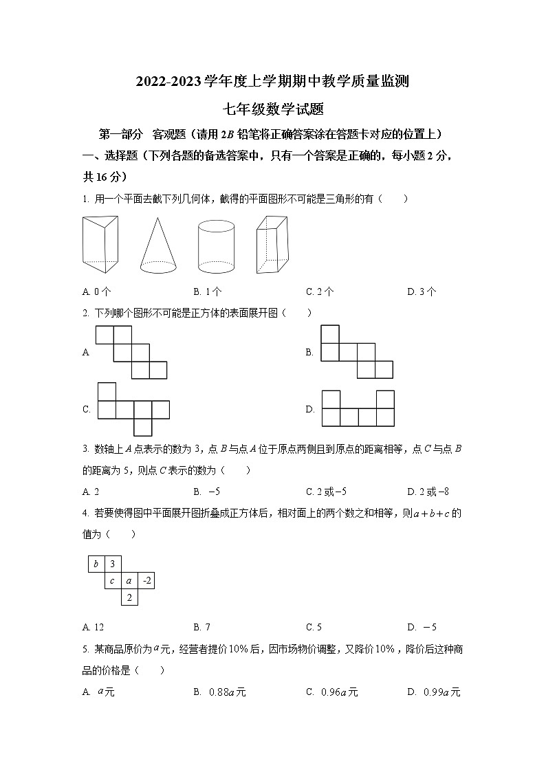 辽宁省丹东市东港市2022-2023学年七年级上学期期中教学质量监测数学试卷(含答案)第1页