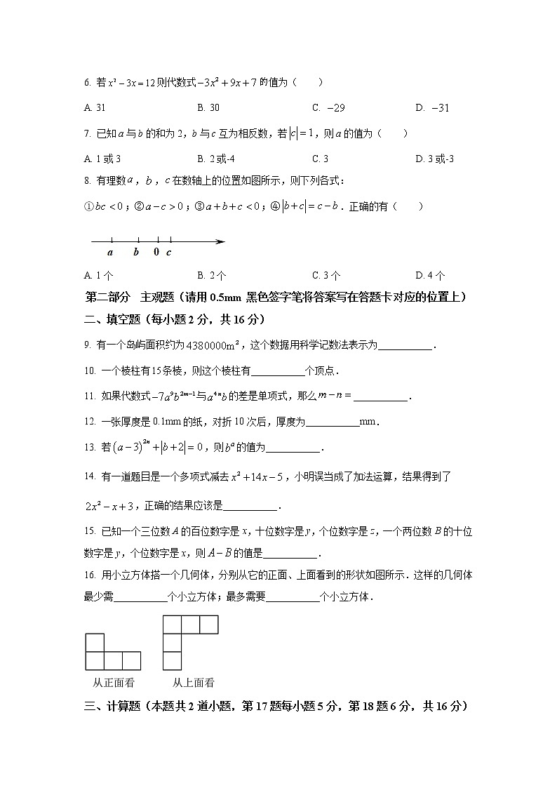 辽宁省丹东市东港市2022-2023学年七年级上学期期中教学质量监测数学试卷(含答案)第2页