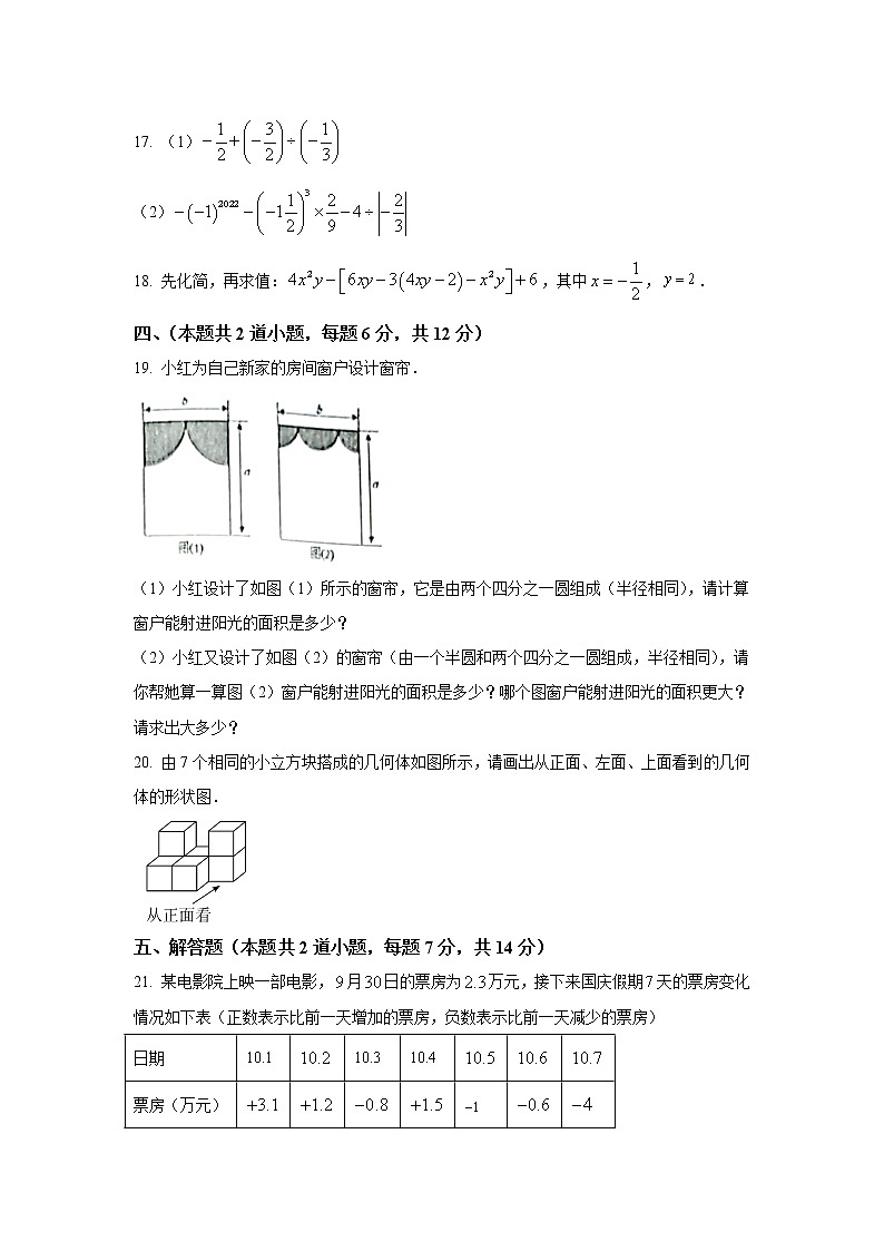 辽宁省丹东市东港市2022-2023学年七年级上学期期中教学质量监测数学试卷(含答案)第3页