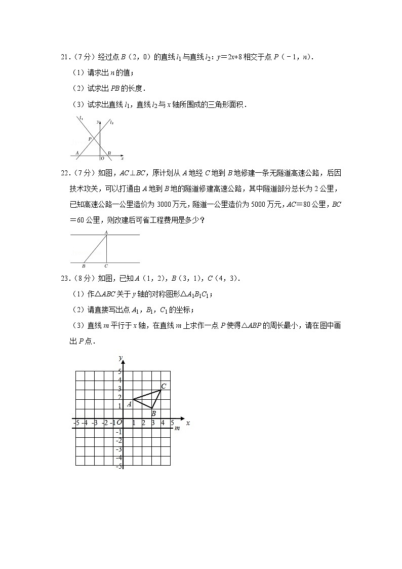 陕西省西安市长安区2021-2022学年八年级上学期期中考试数学试卷(含答案)03