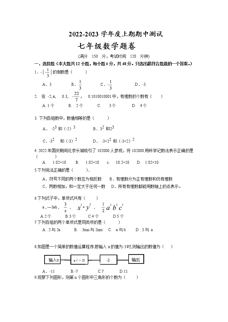 重庆市江津区12校2022-2023学年七年级上学期期中考试数学试卷(含答案)01