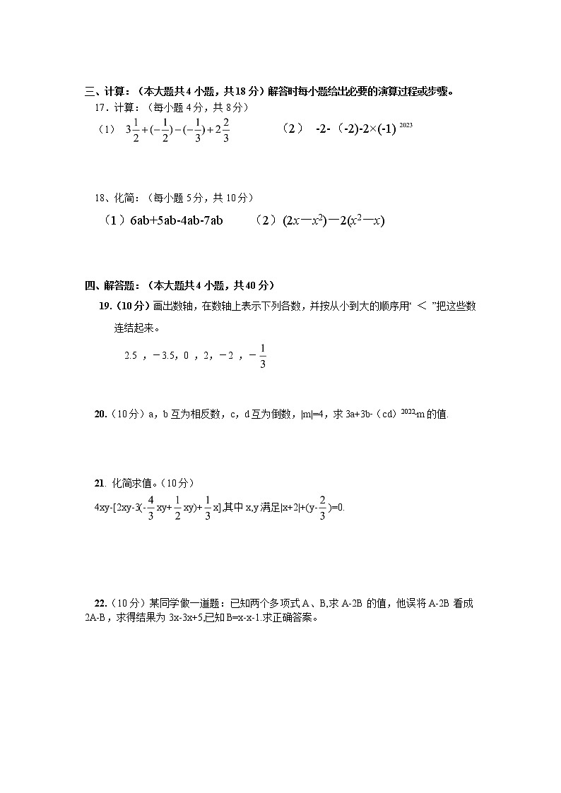 重庆市江津区12校2022-2023学年七年级上学期期中考试数学试卷(含答案)03