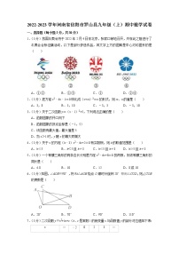 河南省信阳市罗山县2022-2023学年九年级上学期期中考试数学试卷(含答案)