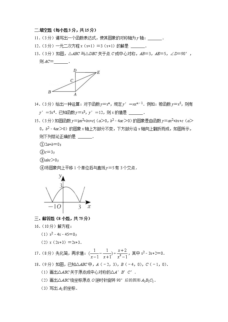 河南省信阳市罗山县2022-2023学年九年级上学期期中考试数学试卷(含答案)03