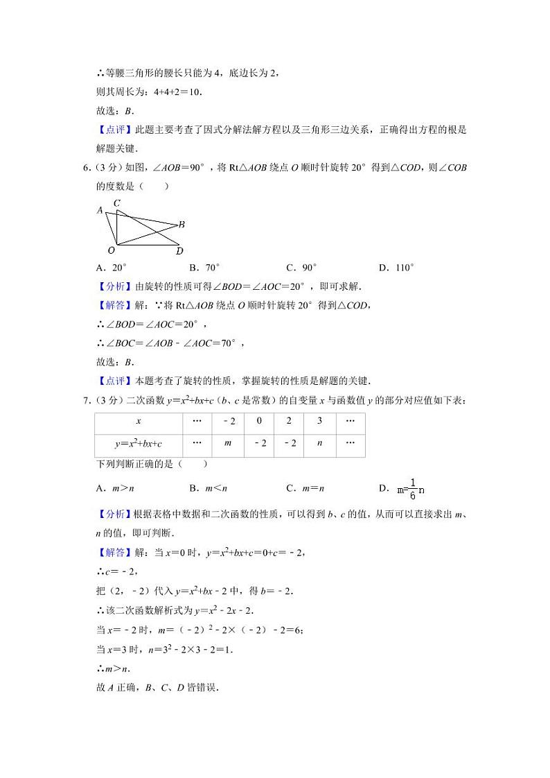 河南省信阳市罗山县2022-2023学年九年级上学期期中考试数学试卷答案03