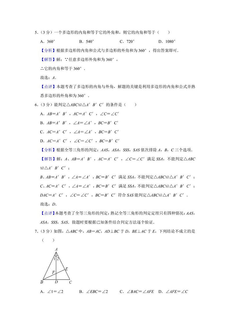 湖北省黄石市阳新县两校联考2022-2023学年八年级上学期期中质量检测数学试题答案03
