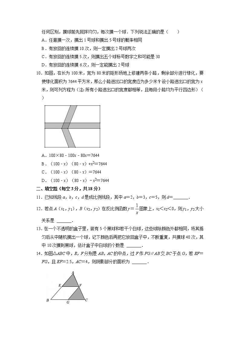 辽宁省沈阳市浑南区2022-2023学年九年级上学期期中数学试卷(含答案)02