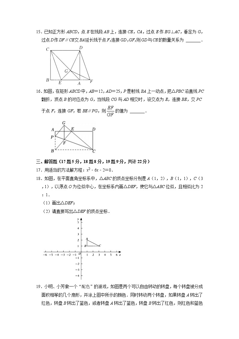 辽宁省沈阳市浑南区2022-2023学年九年级上学期期中数学试卷(含答案)03