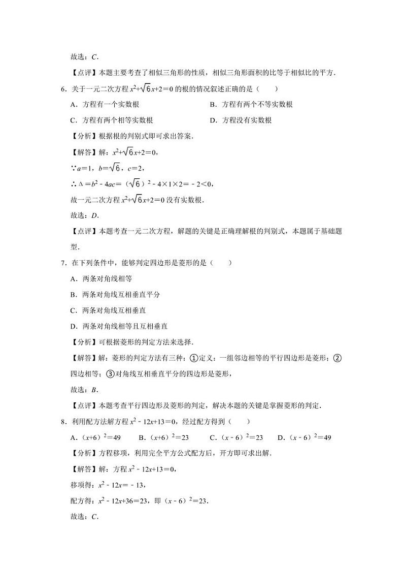 辽宁省沈阳市浑南区2022-2023学年九年级上学期期中数学试卷答案第3页