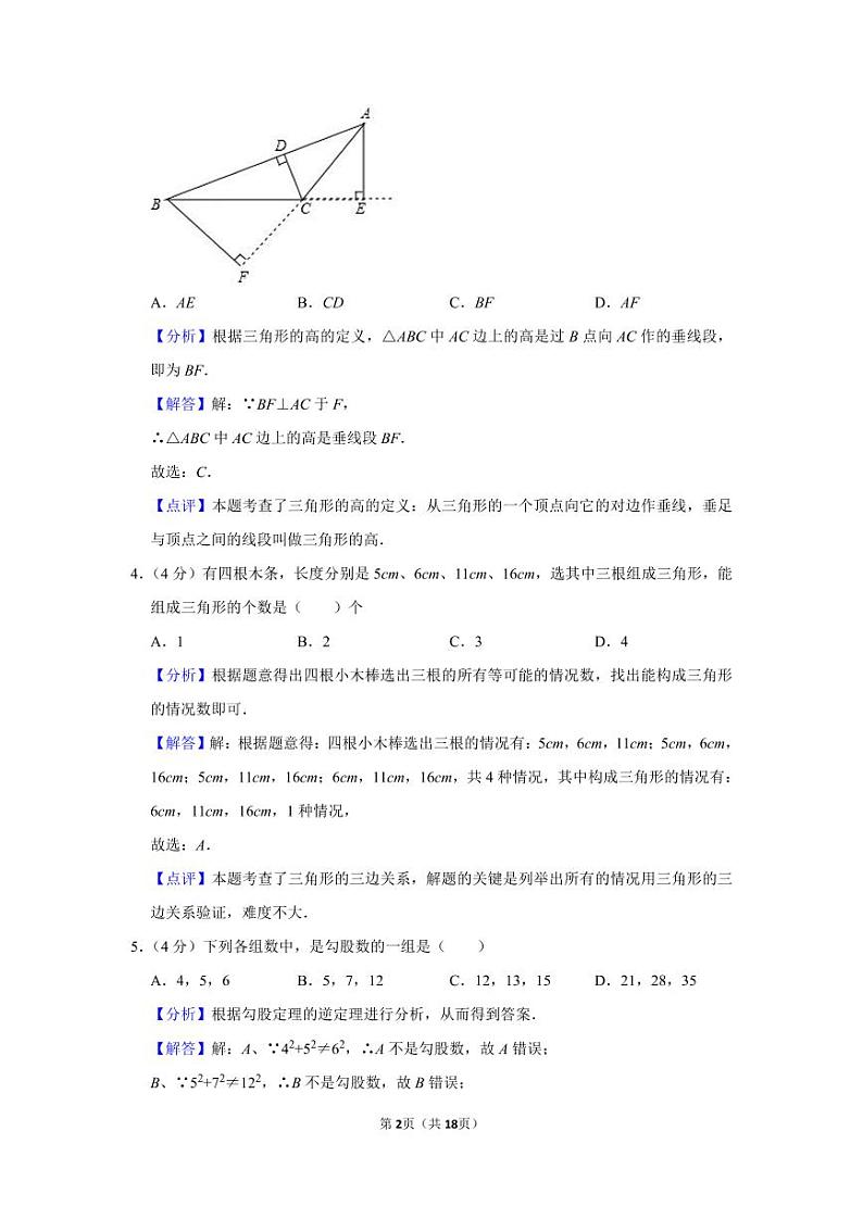 2022-2023学年山东省泰安市东平县七年级（上）期中数学试卷答案第2页