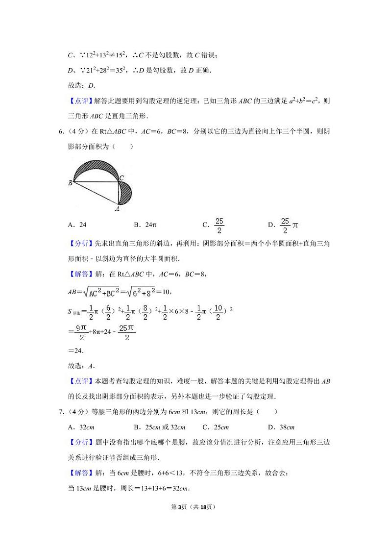 2022-2023学年山东省泰安市东平县七年级（上）期中数学试卷答案第3页