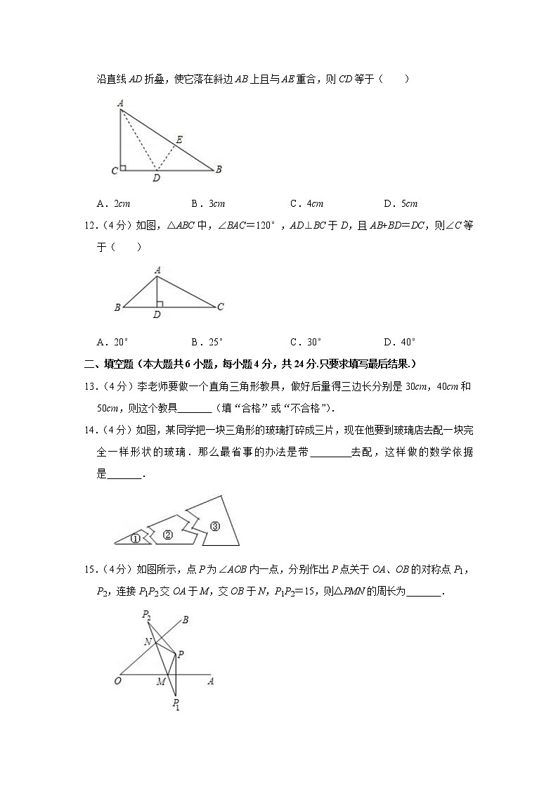 山东省泰安市东平县2022-2023学年七年级（上）期中数学试卷(含答案)03
