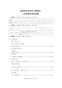 云南省昭通市盐津县2022-2023学年八年级上学期期中考试数学答案