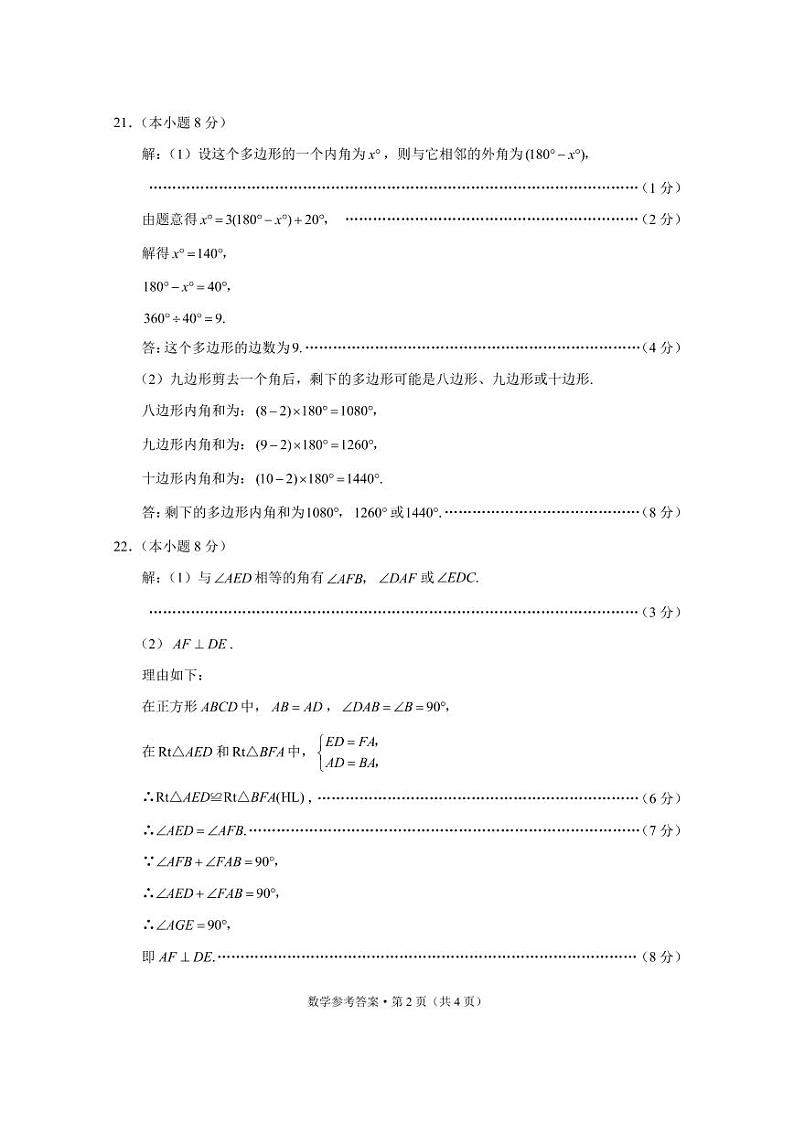 云南省昭通市盐津县2022-2023学年八年级上学期期中考试数学答案02