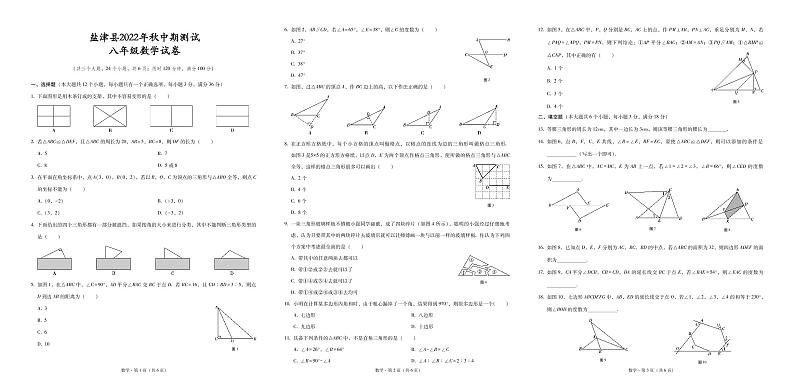 云南省昭通市盐津县2022-2023学年八年级上学期期中考试数学试题第1页