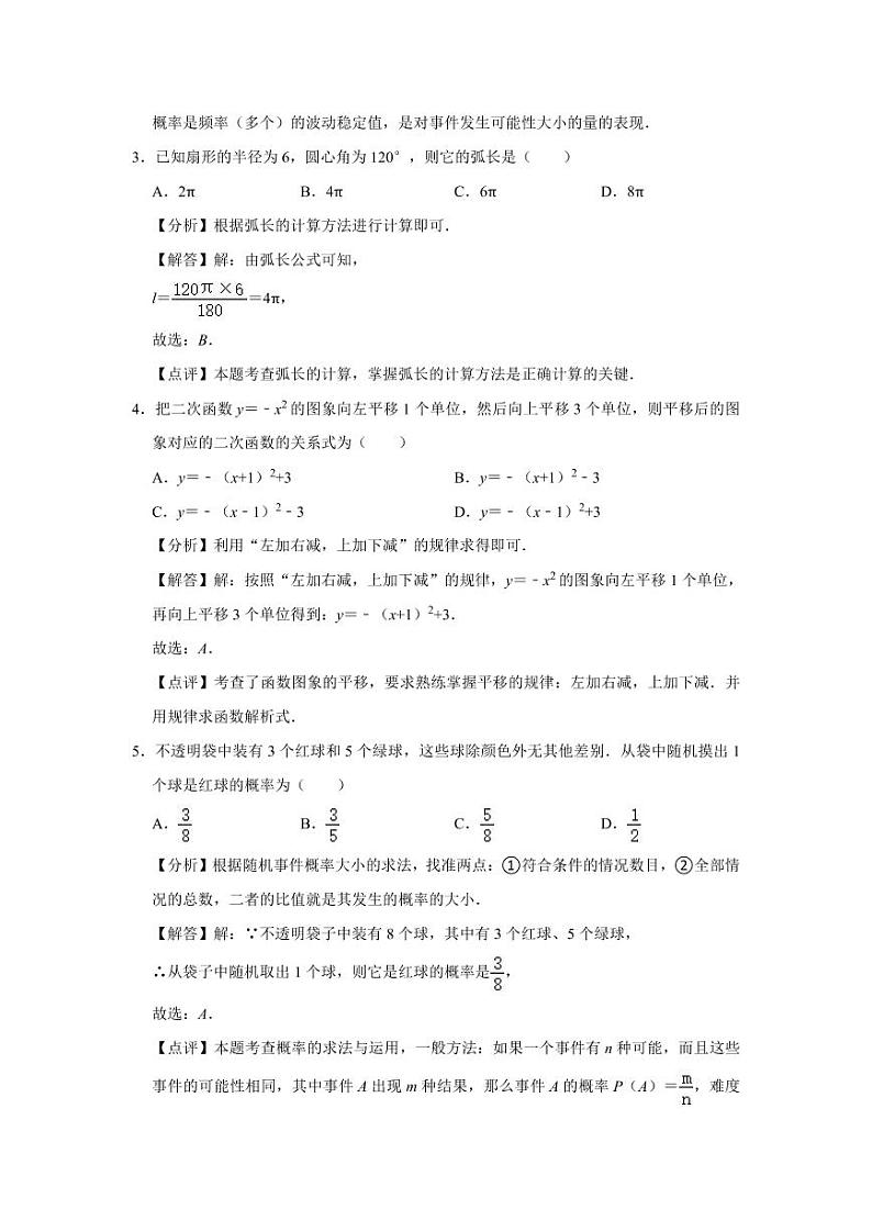 浙江省衢州市教学联盟体2022-2023学年九年级上学期期中数学试卷答案第2页