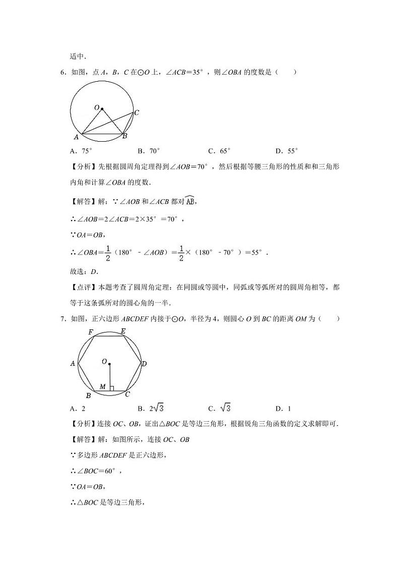 浙江省衢州市教学联盟体2022-2023学年九年级上学期期中数学试卷答案第3页