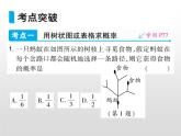 九年级数学北师大版上册  第三章 概率的进一步认识  复习课件2